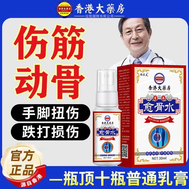 跌打扭伤喷剂肌肉韧带拉伤软组织挫伤手脚扭伤骨折骨裂外用草本