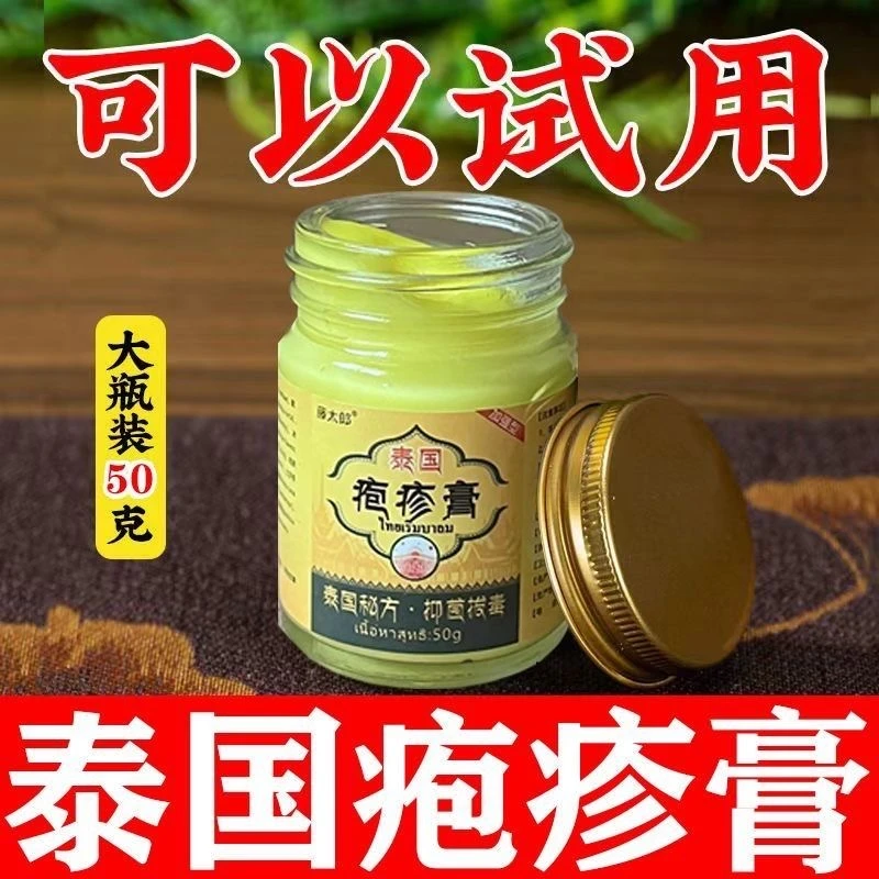 带状泡疹后遗症神经痛蛇盘疮膏蛇盘清宝缠腰龙生直器疱专用外用膏