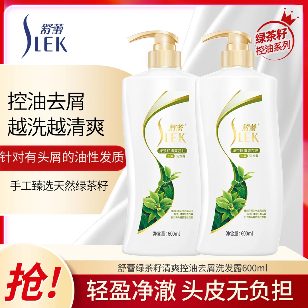 舒蕾洗发水绿茶籽清爽控油去屑洗发露600ml*2瓶轻盈蓬松洗头膏