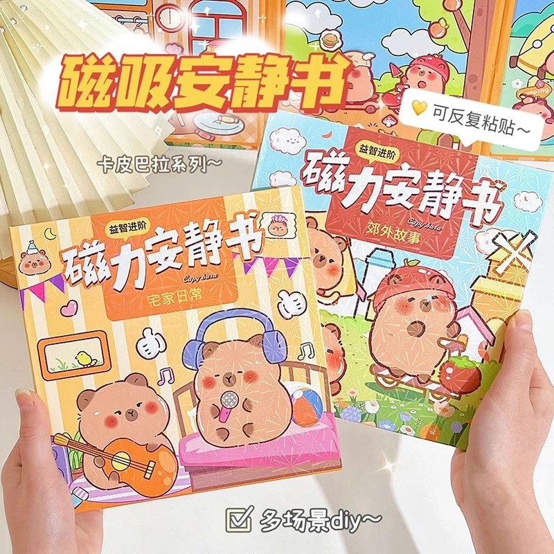 新升级磁力款卡皮巴拉磁力安静书新款免裁剪女孩儿童磁吸贴纸