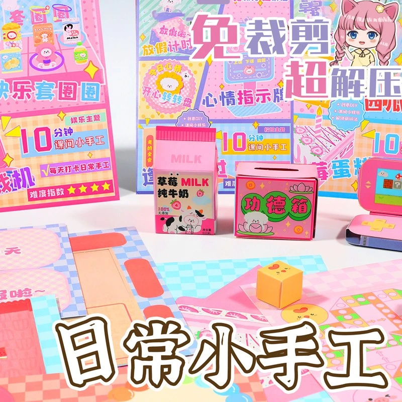 立体安静书免剪裁DIY日常小手工材料素材包贴纸套装儿童女孩玩具
