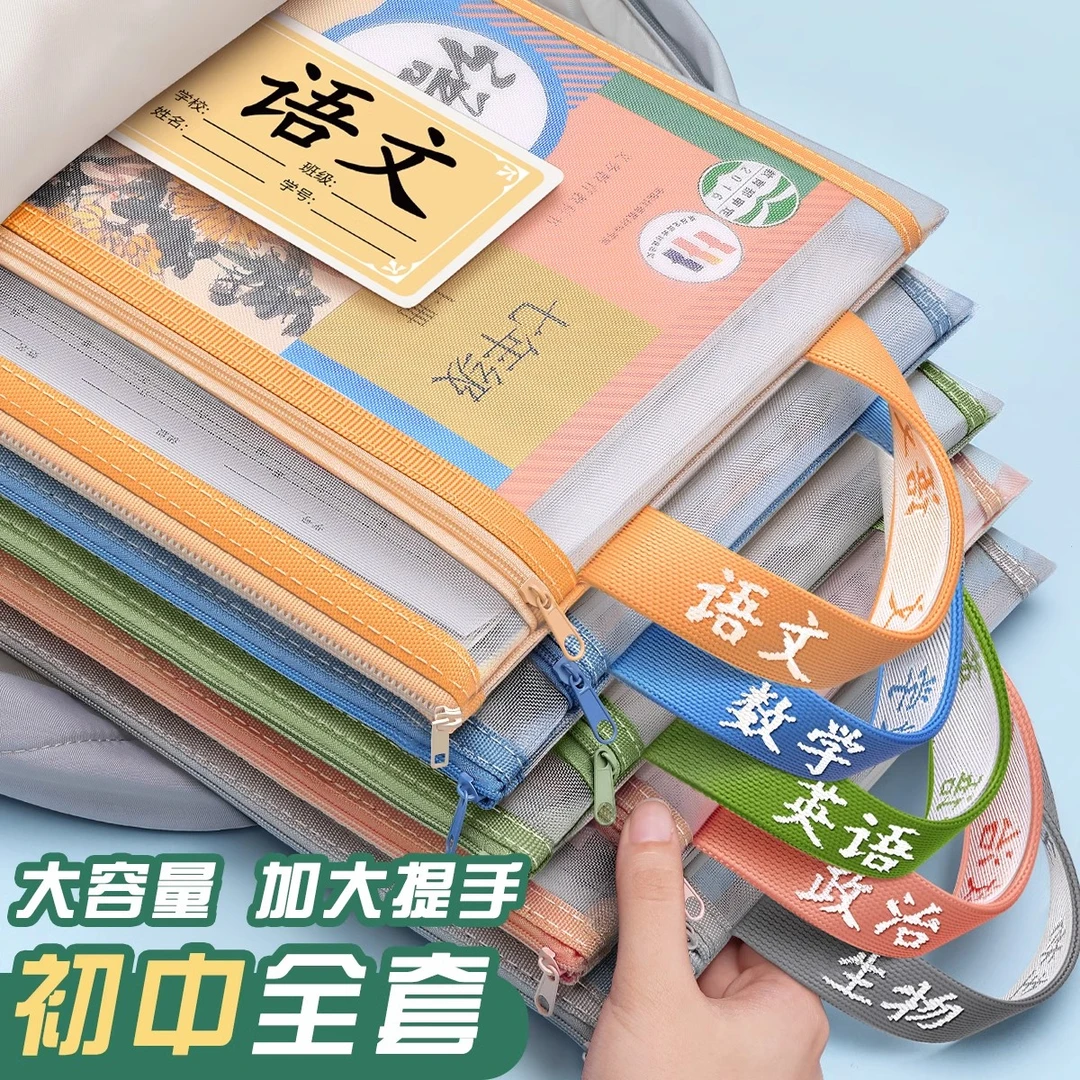 初中文件袋专用分科资料收纳袋语数英课本双层学科网纱试卷拉链款