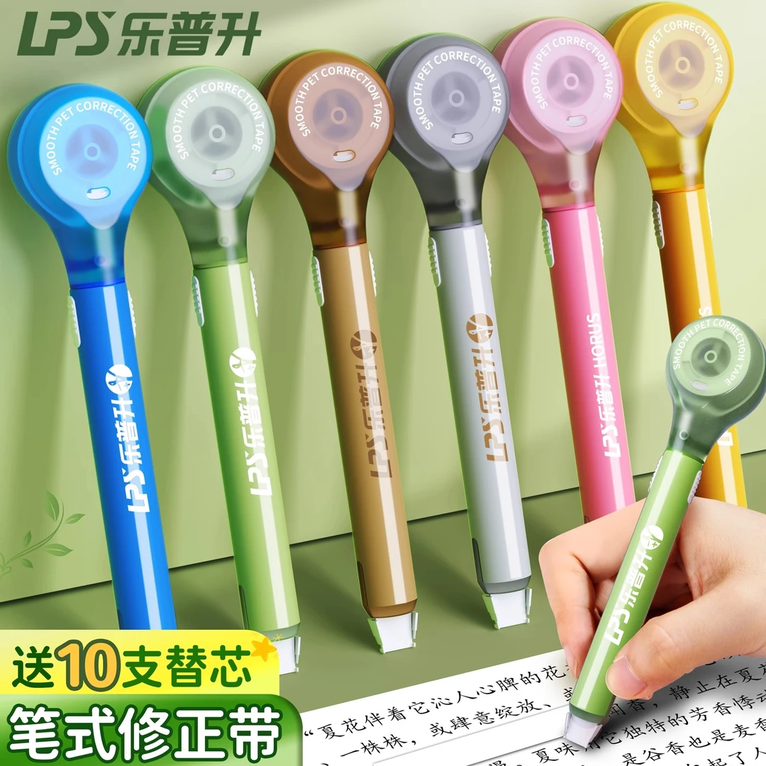 乐普升笔式修正带学生用涂改带笔形改正带黑科技网红替芯大容量