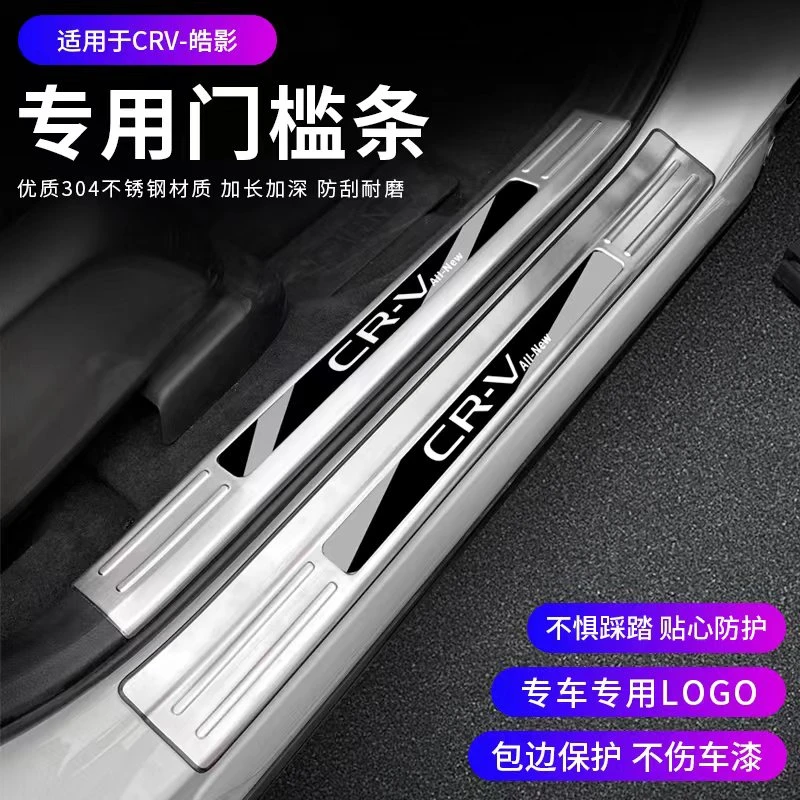 23-24款CRV门槛条不锈钢迎宾踏板新款CRV23款皓影内饰改装装饰