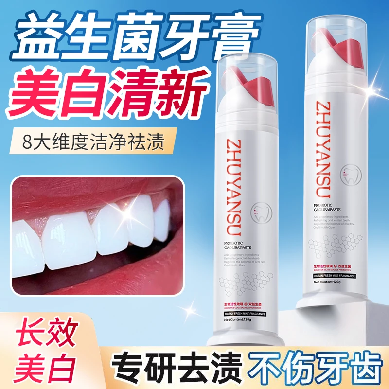 拍一发二美白清洁口腔去牙黄牙垢除亮白牙齿牙膏
