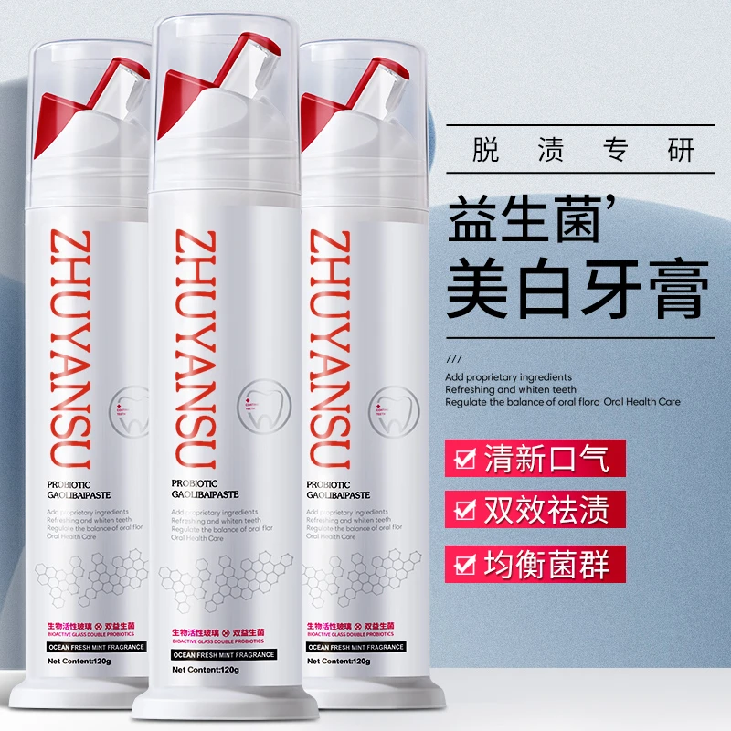 拍一发三美白清洁口腔去牙黄牙垢除亮白牙齿牙膏ZU