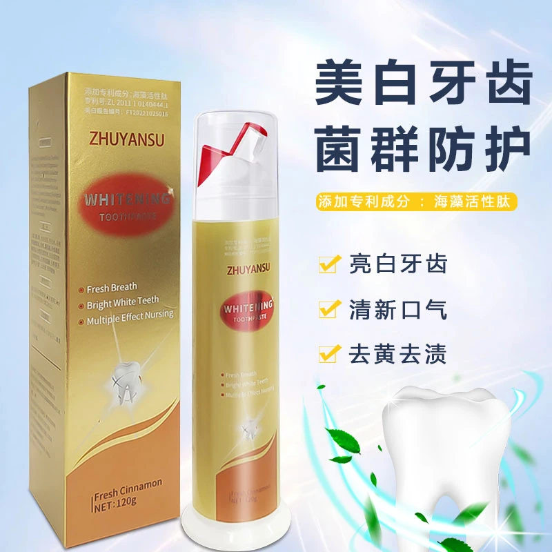ZHUYANSU美白清洁口腔清新口气益生菌牙膏除垢亮白牙齿