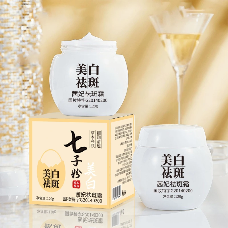 七子粉国妆美白祛斑霜保湿滋润祛斑淡化黑色素修护肌肤拍