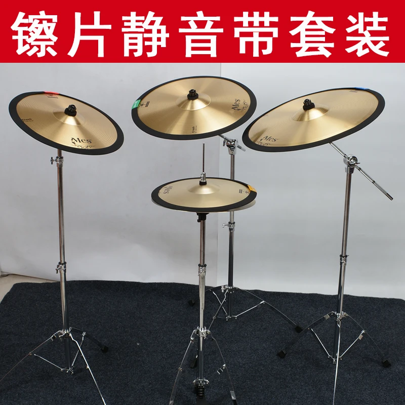 镲片消音带消音12141618寸20寸架子鼓配件镲片消音套防扰民镲片带