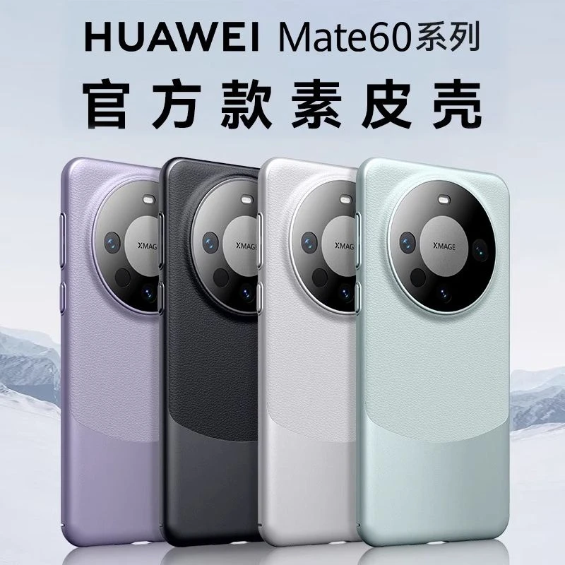 华为mate60pro手机壳高档mate50保护壳新款素皮全包防摔网红爆款