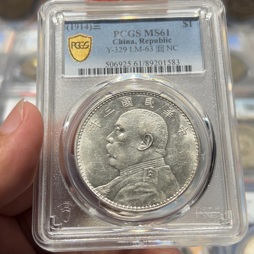 银悉**盼PCGS MS61三年大头银币1583