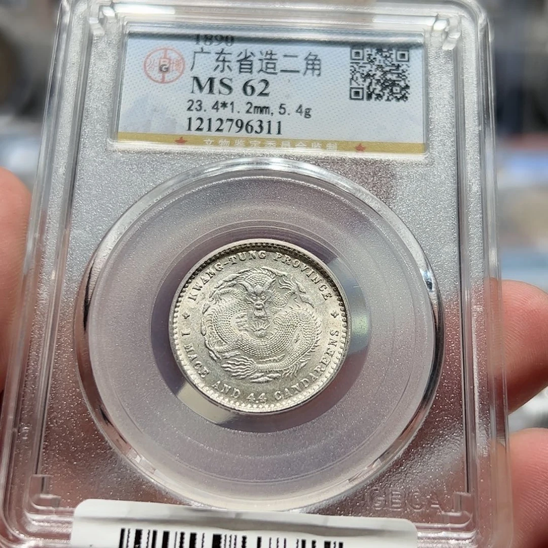 银MS62广东光绪元宝龙洋银币6311