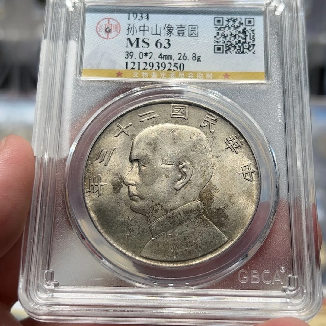 银MS63二十三年船洋银币9250