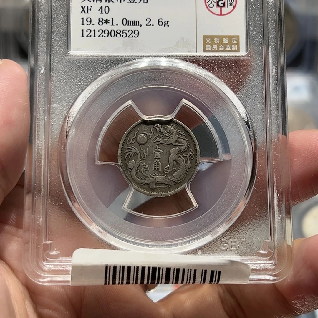 银阅**生XF40大清立龙一角银币8529