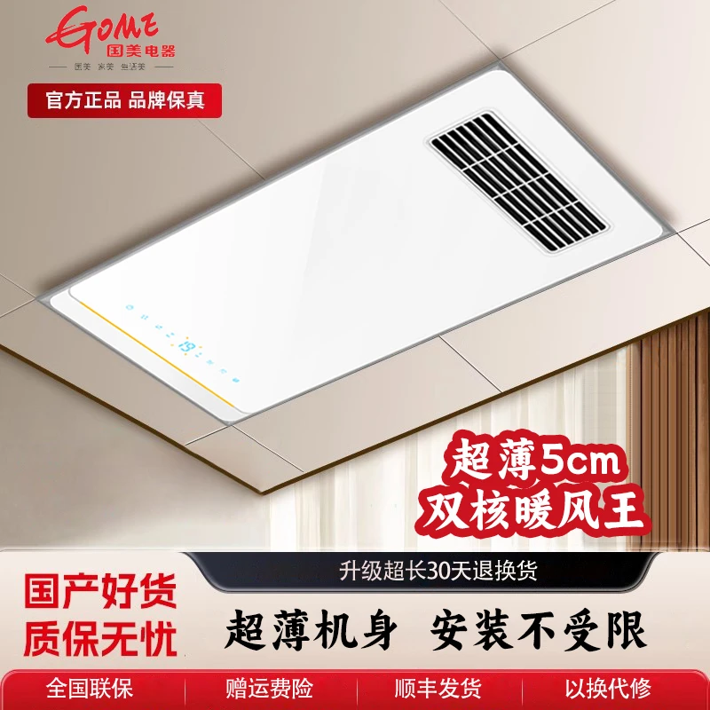 GOME国美（SJL-68）风暖浴霸超薄卫生间照明排气集成顶浴室浴霸