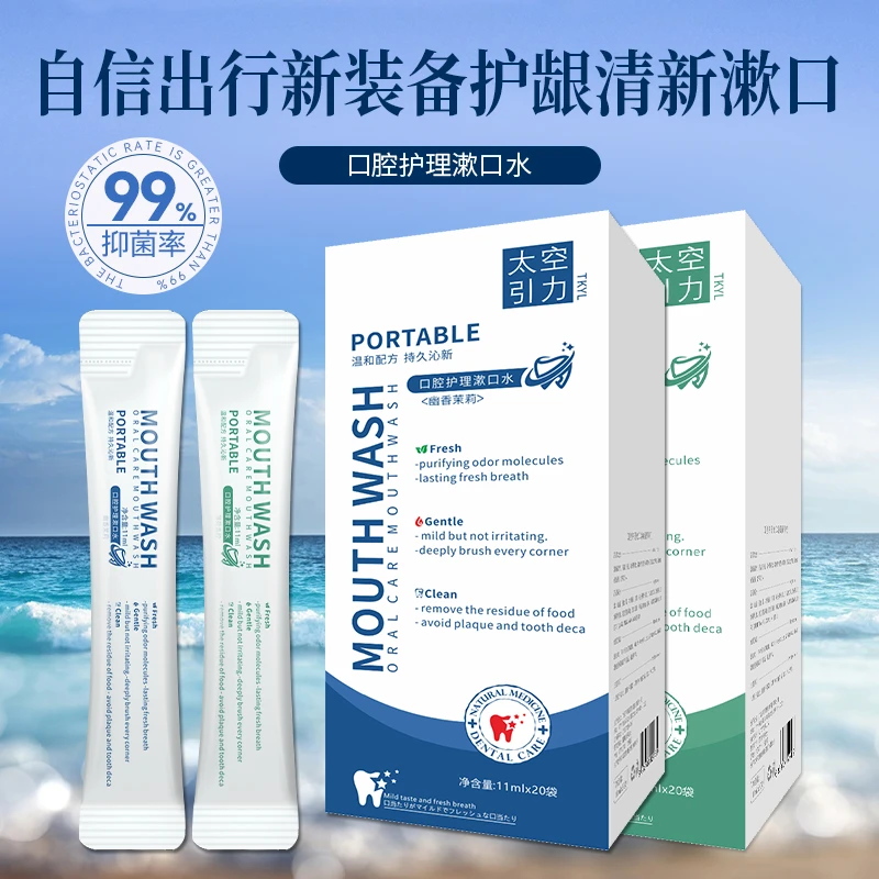 口腔护理抑菌漱口水99%抑菌率 清晰口气除异味便携式清新口气持久