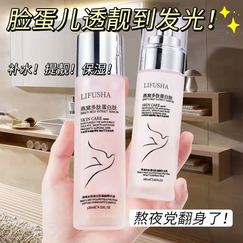 【工厂福利】燕窝多肽蛋白肽水乳套装保湿补水舒缓滋润化妆品套盒