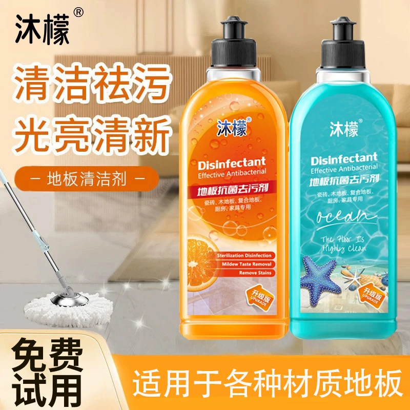 ✅【国货之光】沐檬家庭地板清洁剂强力去污瓷砖木增亮速度干拖地液