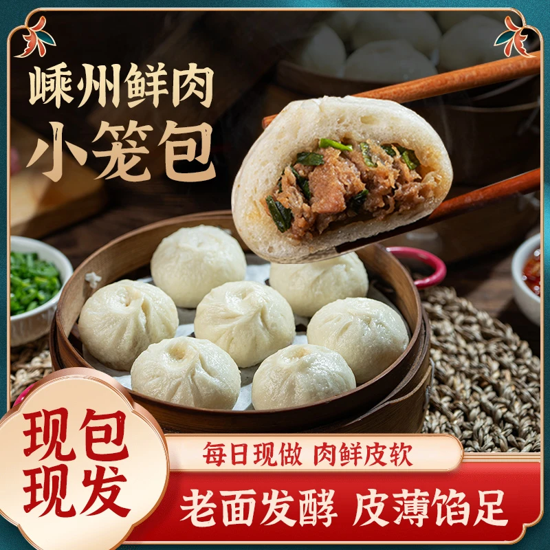 新店福利半成品手工老面黑猪肉小笼包嵊州小笼包4袋20只早餐美食