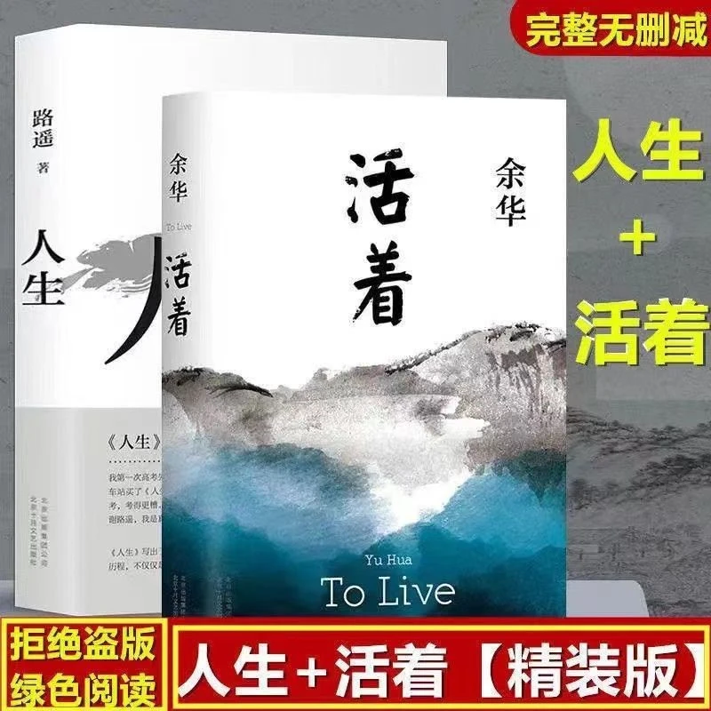 活着 余华正版原著完整版正版书精装 2021新版  易烊千玺阅读小说