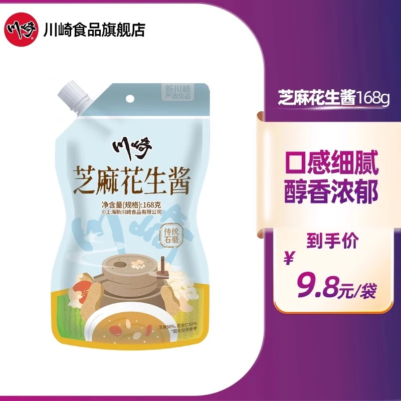 【川崎1993】芝麻花生酱 168g/袋 火锅蘸料 二八酱 拌 热干面