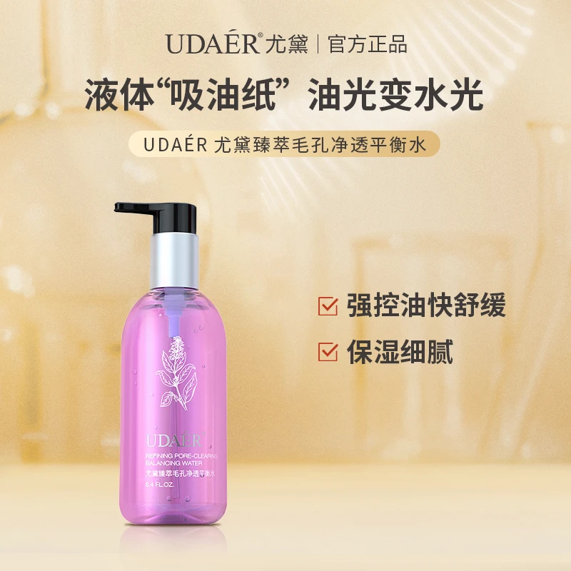 【尤黛控油净闭口】莹润湿敷水组合补水保湿爽肤水化妆水-组合装
