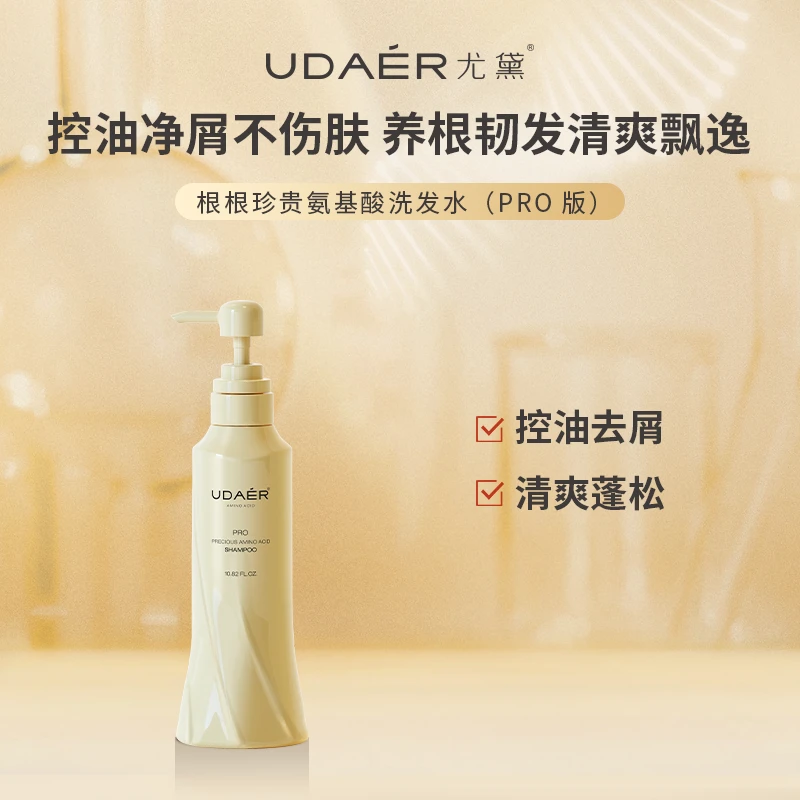 【U】氨基酸洗发水鱼子酱发膜洗护组合控油去屑柔顺丝滑护发