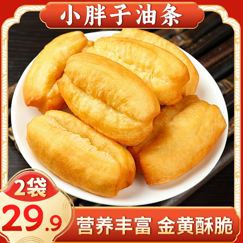 【直播中!29.9元2袋】香酥小油条 营养早餐 轻松制作 500g/袋