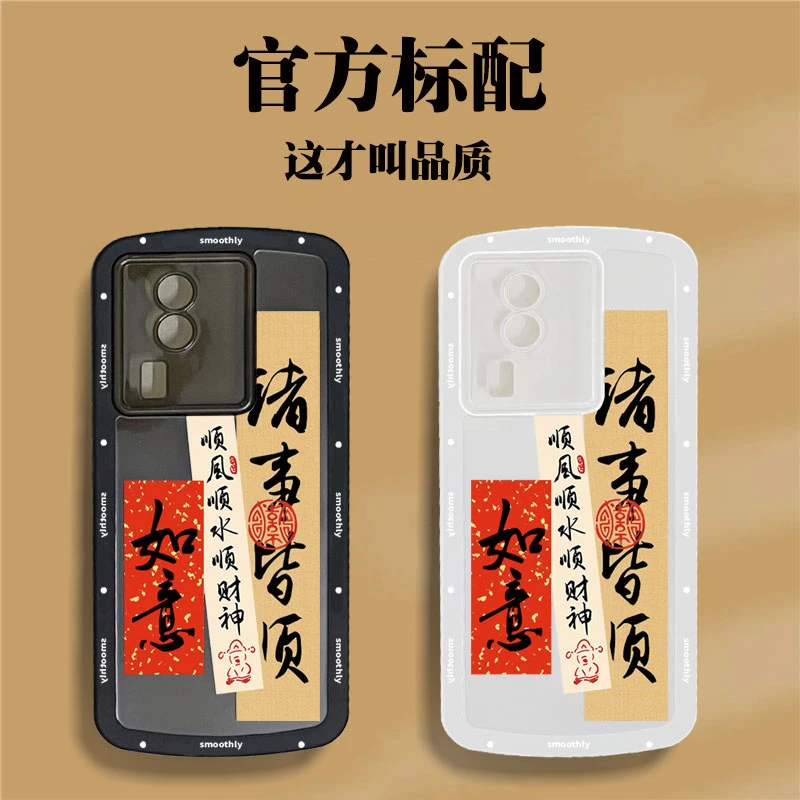 适用于VIVO iQOO Neo7诸事皆顺手机壳国风软壳镜头全包防摔保护套