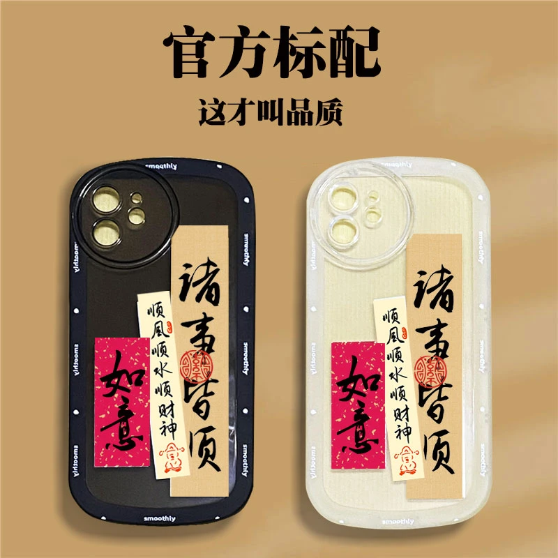 适用于苹果12文字诸事皆顺手机壳透明硅胶软壳镜头全包保护套