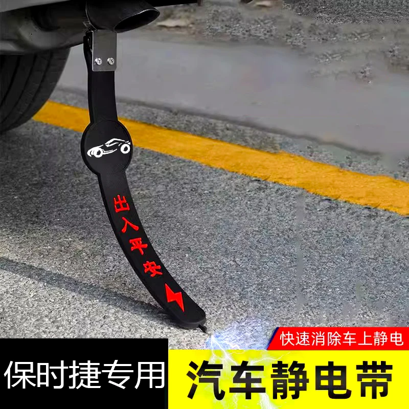 保时捷macan卡宴Cayenne帕拉梅拉专用汽车静电拖地带防静电接地条