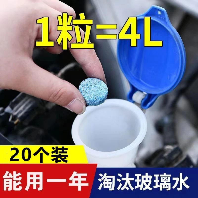汽车玻璃水浓缩泡腾片泡腾片去油膜污渍车载好物
