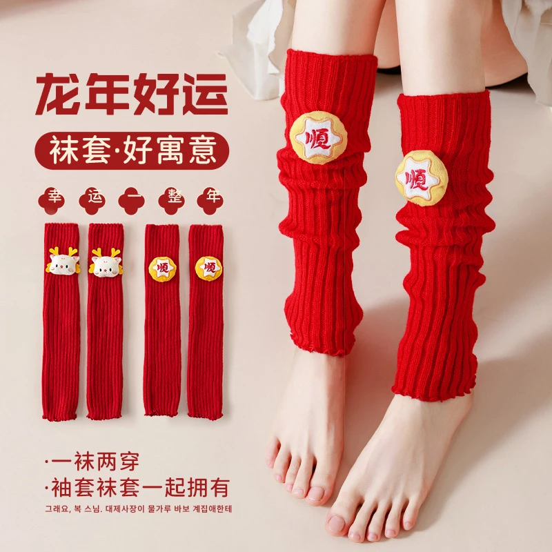 袜套堆堆袜红色本命年公仔套袜龙年喜庆女士长款保暖高筒冬天袖套