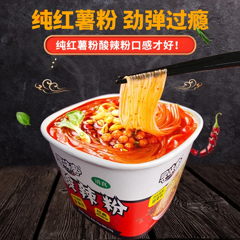 寻味客酸辣粉之都桶装冲泡面方便整箱网红速食粉丝豆芽6桶装整箱