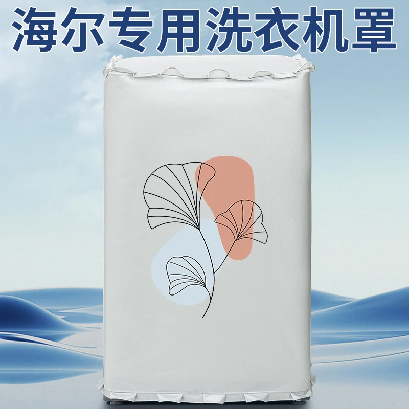 海尔小神童洗衣机罩布波轮上开盖防晒罩全自动防水防尘盖布保护套