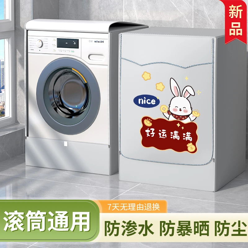 LG专用滚筒式洗衣机防晒罩防尘罩全自阳台洗衣机套防水盖布保护罩