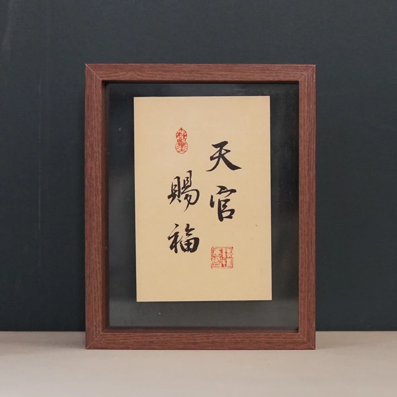 书法字画摆件老师亲笔手写八寸桌面相框摆台作品【天官赐福】