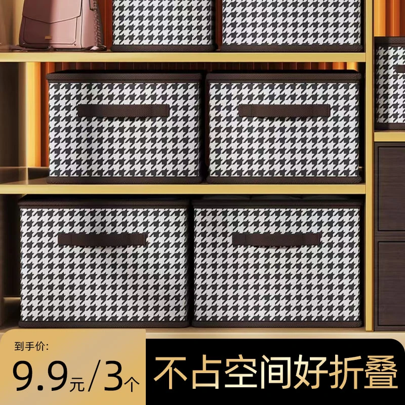 【超值3个装】千鸟格收纳盒衣服箱布艺可折叠整理衣柜储物筐超大号