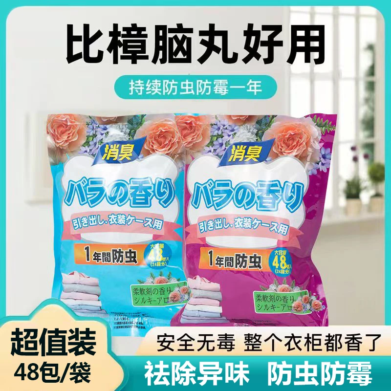 【超值96包】衣柜香包取代樟脑丸防霉防潮祛除异味衣柜花香清香