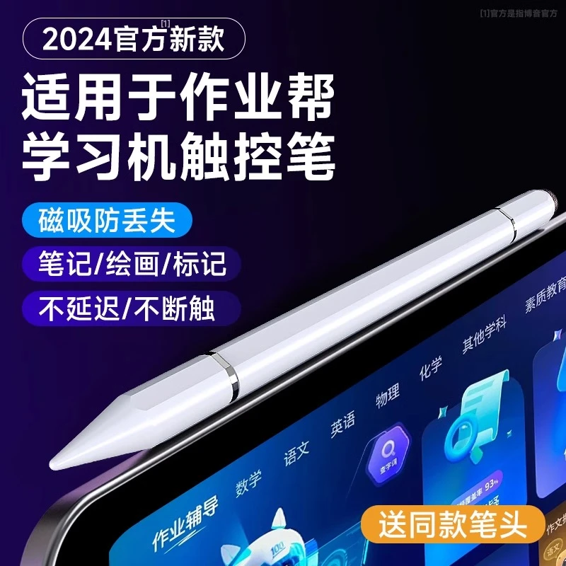 适用作业帮学习机触屏笔p20电容笔T20pro智能AI学习平板T23触控笔