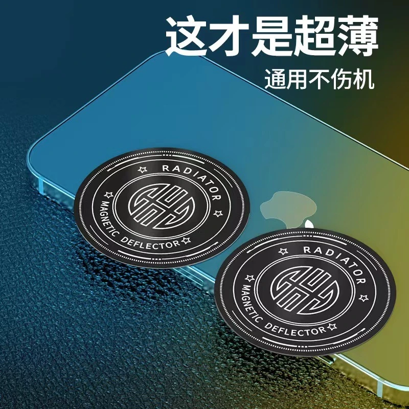 手机平板磁吸半导体散热器磁吸片超薄引磁片制冷片导冷贴车载支架