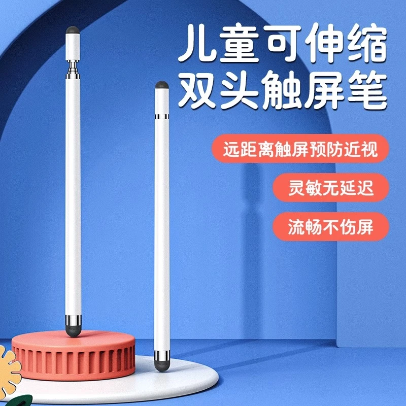 适用于儿童触屏笔希沃学习机电容笔伸缩点读笔触控笔步步高手写笔
