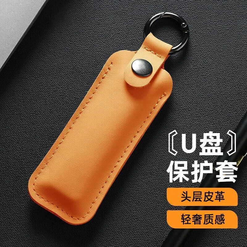 迷你轻奢U盘钥匙扣保护套适用于网银U盾闪迪联想U盘收纳保护壳