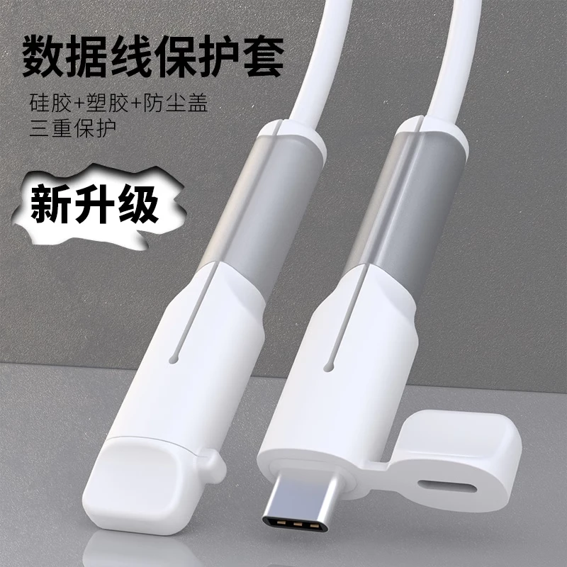 防尘盖数据线保护套家用通用苹果华为手机充电线安卓防折断手机线