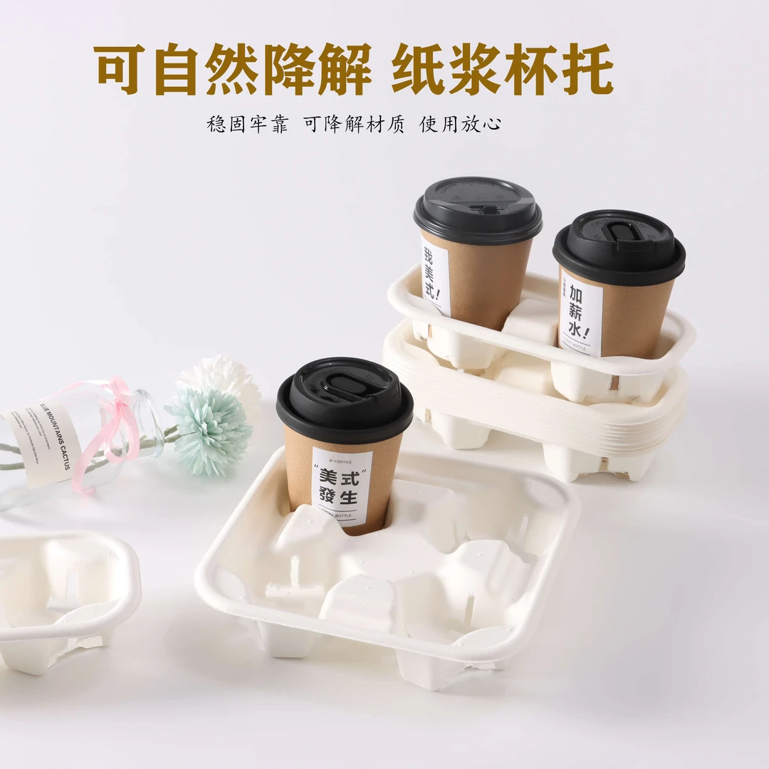 圣泉本色网红奶茶咖啡固定一次性纸浆双层外带便携商用杯托打包杯