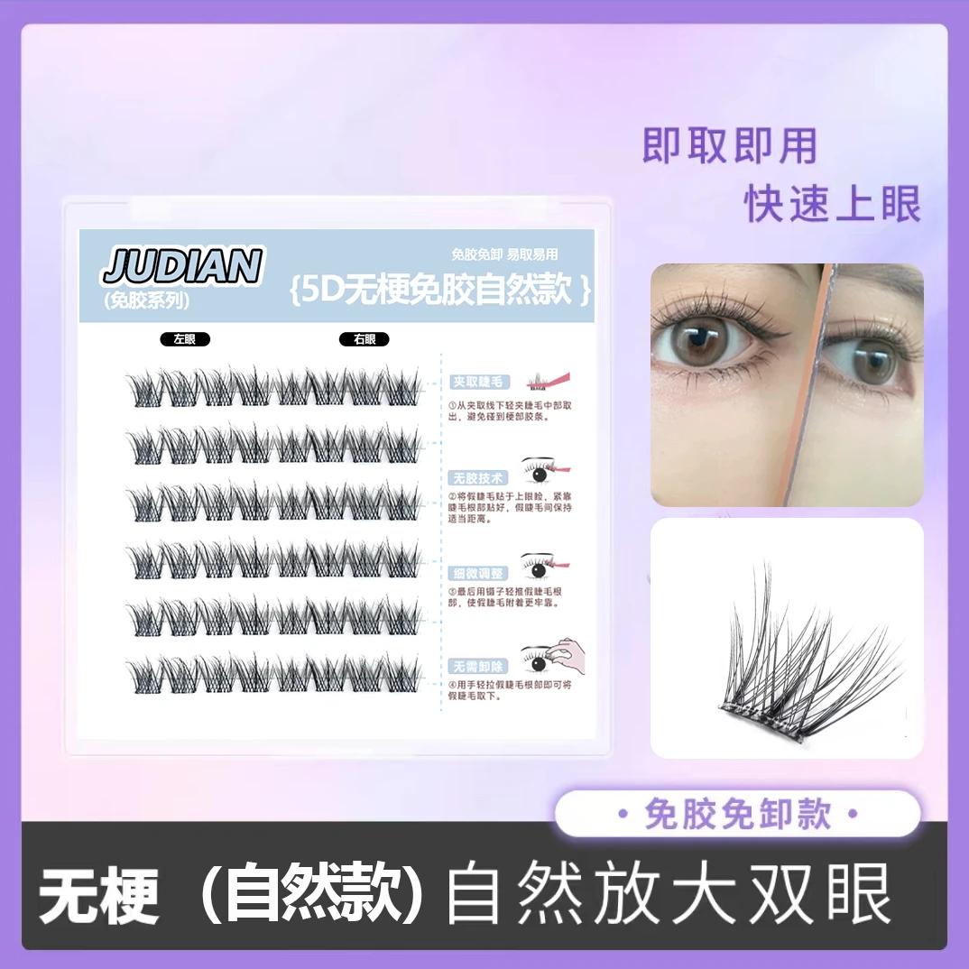 【专属链接】5d免胶无梗自然假睫毛