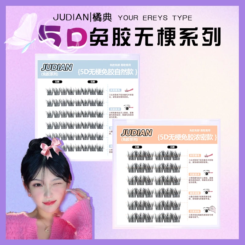 橘典小韩专属免胶3D假睫毛 纯欲新手纯手工清透时尚显白隐形无梗