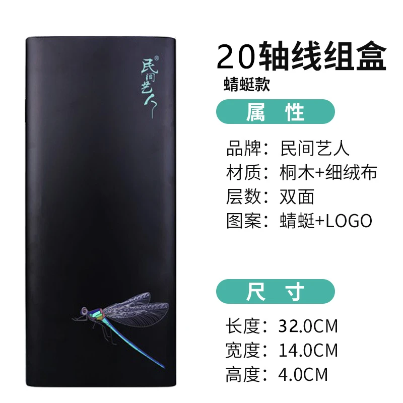 蜻蜓主线盒20轴