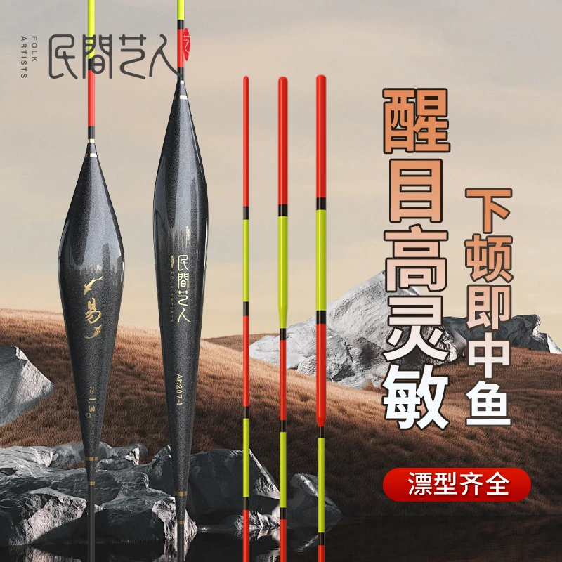 民间艺人易系列综合垂钓轻口鲫鱼漂鲤鱼漂浅水漂醒目加粗尾浮漂