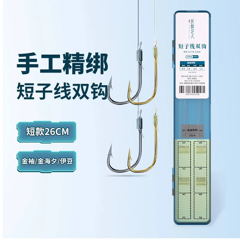民间艺人短子线成品双钩绑好子线金袖鱼钩金海夕有刺防缠绕鲫鱼钩